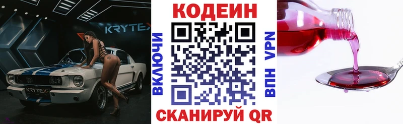 где купить наркоту  Лысково  Codein напиток Lean (лин) 